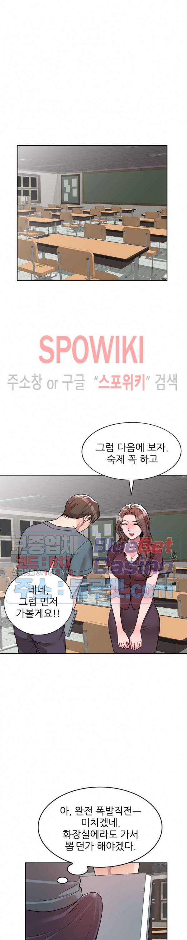개인교사 6화 13