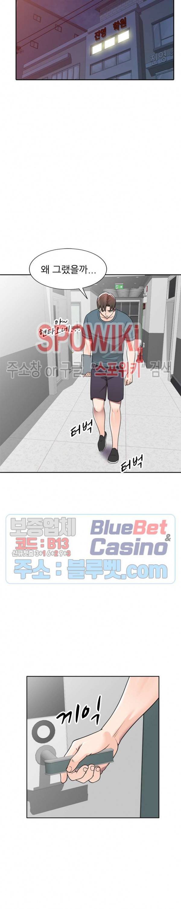개인교사 6화 27