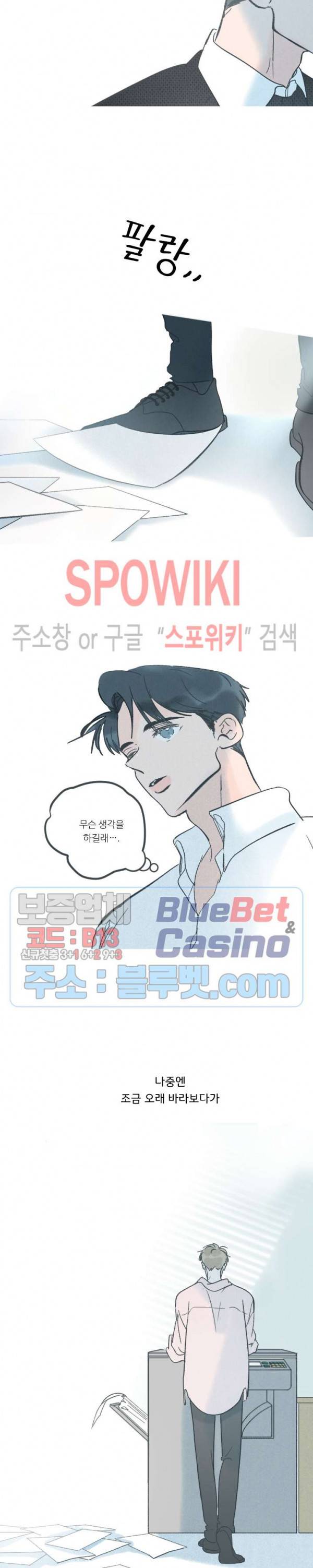 스윙 배이비 외전 2화 2