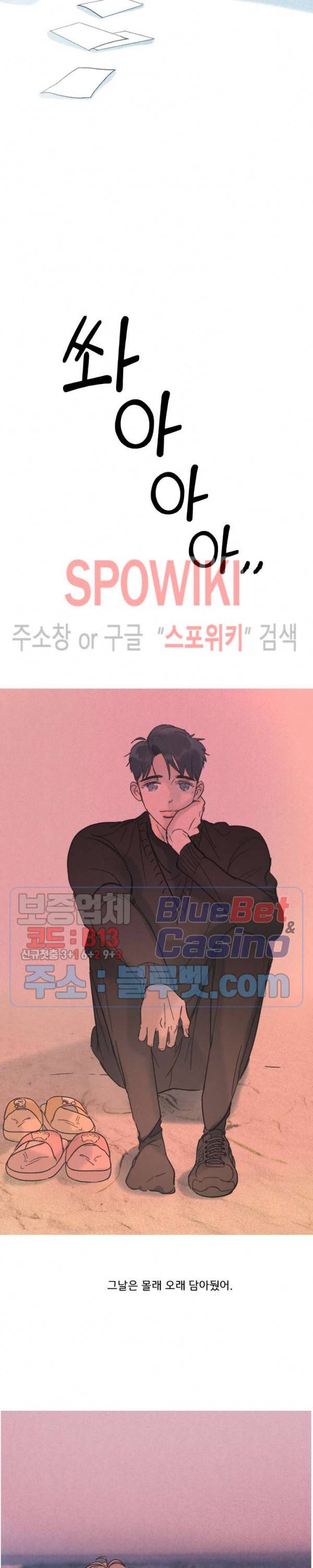 스윙 배이비 외전 2화 3