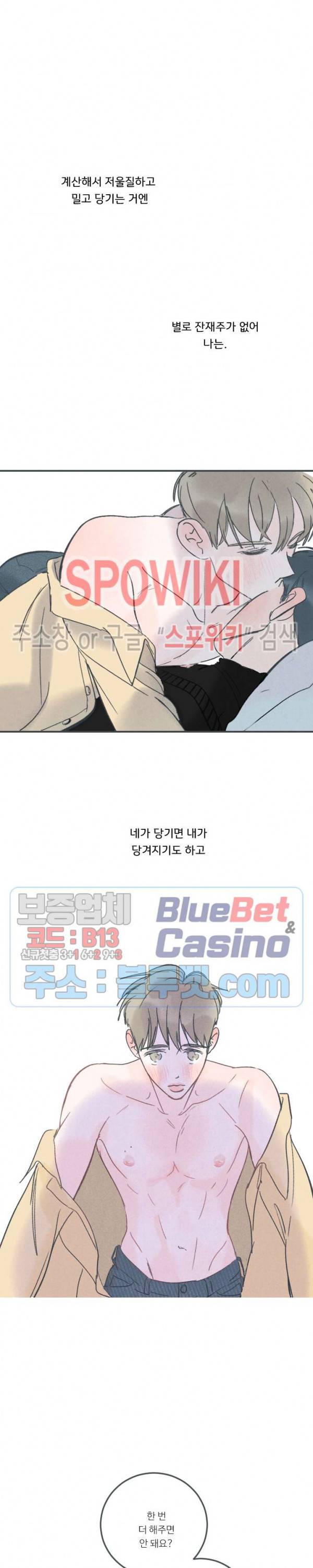 스윙 배이비 외전 2화 5