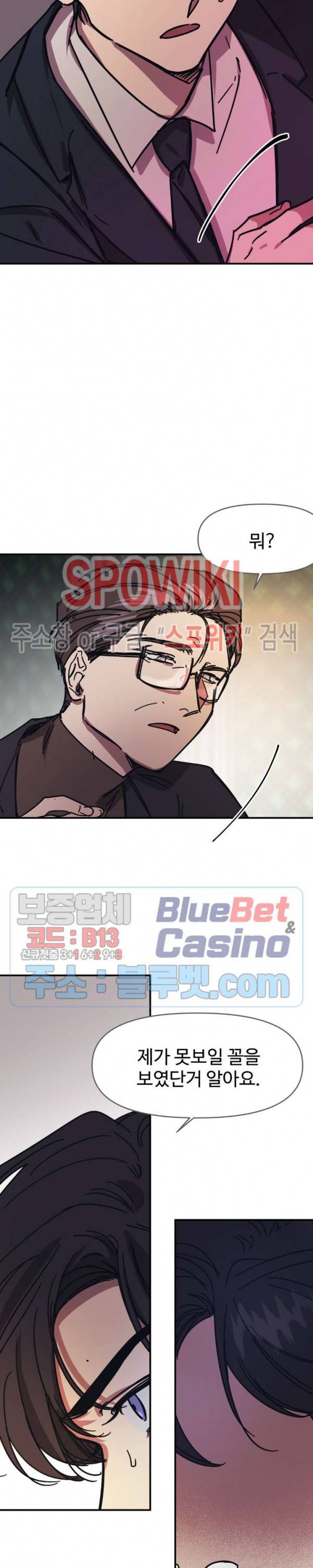 3의 시선 23화 2