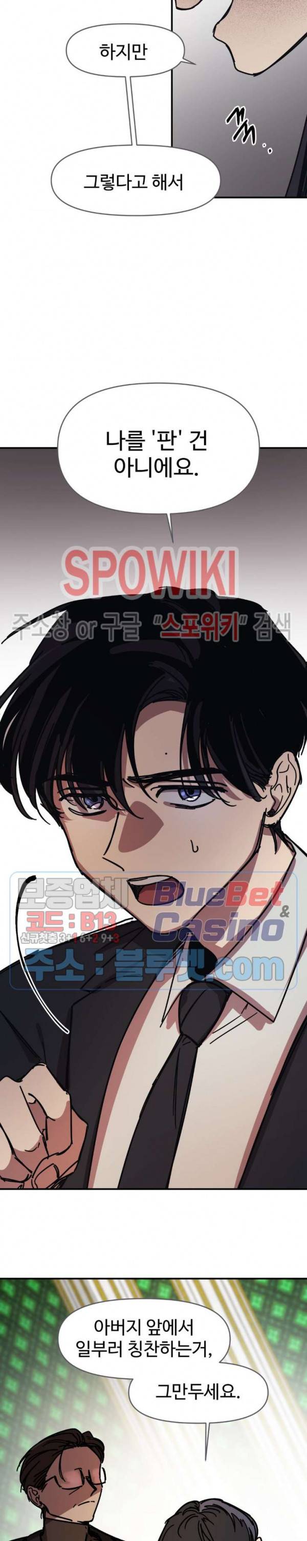 3의 시선 23화 3