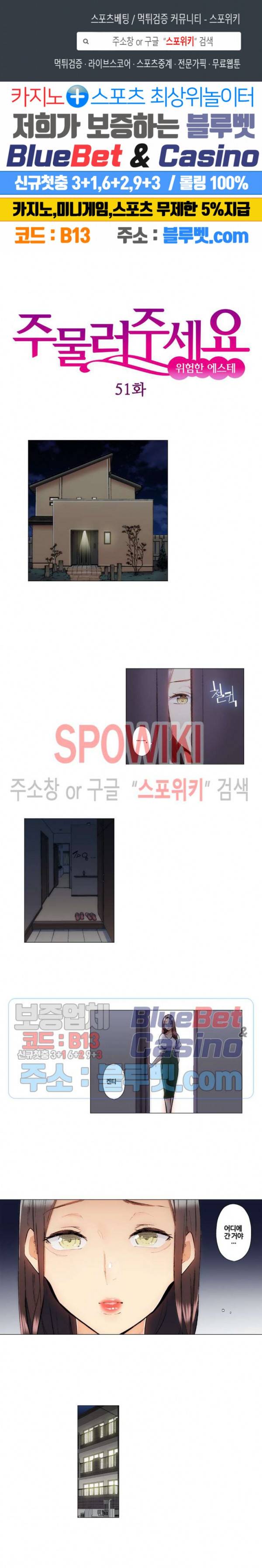 주물러 주세요 -위험한 에스테- 51화 1