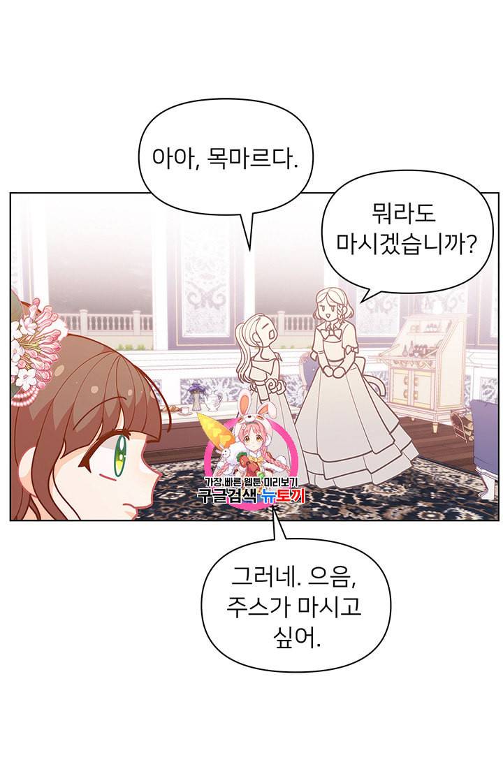 한 줄짜리 영애였을 터 44화 1