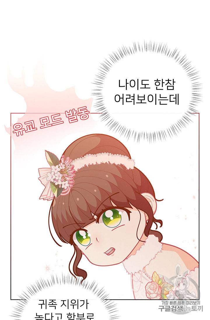 한 줄짜리 영애였을 터 44화 2