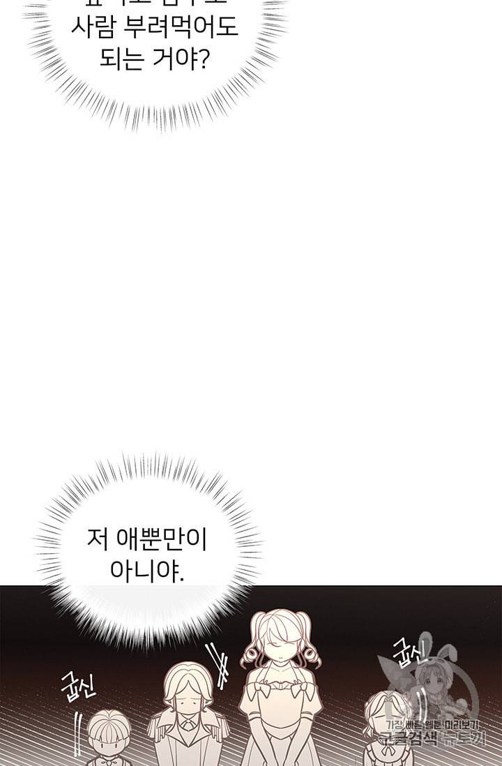 한 줄짜리 영애였을 터 44화 3
