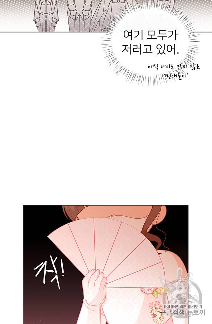 한 줄짜리 영애였을 터 44화 4