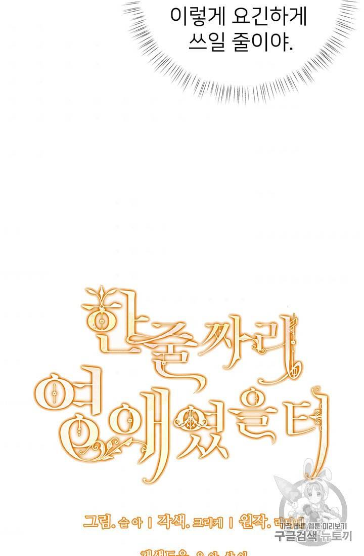 한 줄짜리 영애였을 터 44화 6