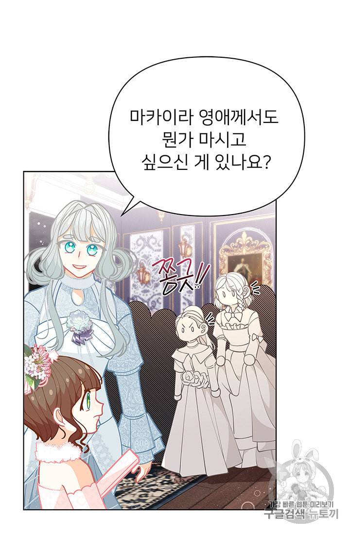 한 줄짜리 영애였을 터 44화 8