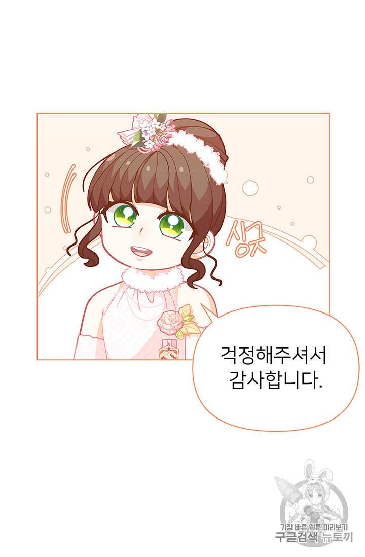 한 줄짜리 영애였을 터 44화 9