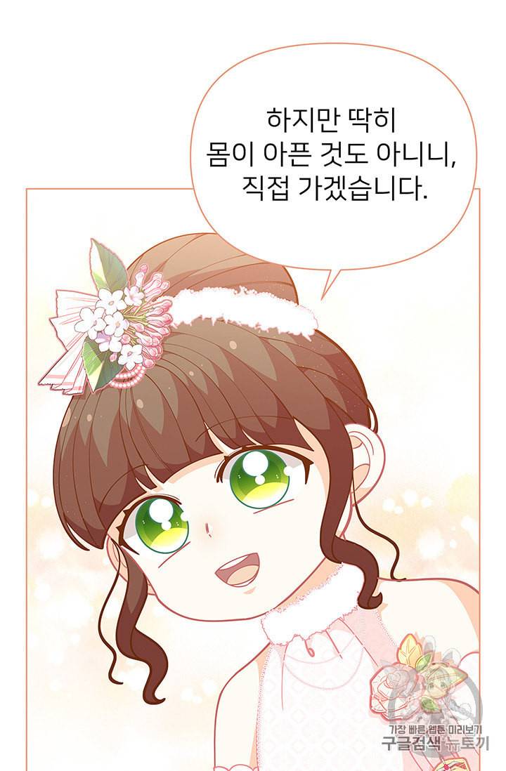 한 줄짜리 영애였을 터 44화 10