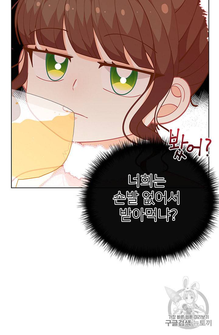 한 줄짜리 영애였을 터 44화 14