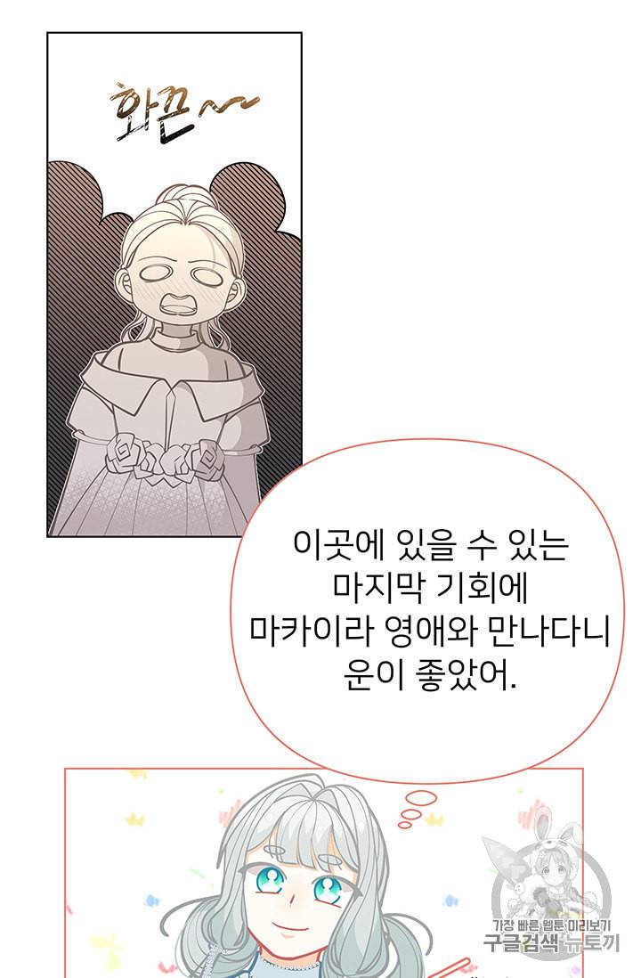 한 줄짜리 영애였을 터 44화 15