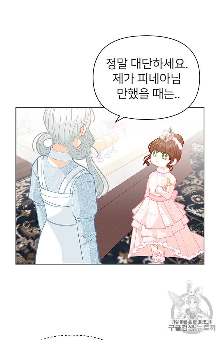 한 줄짜리 영애였을 터 44화 17