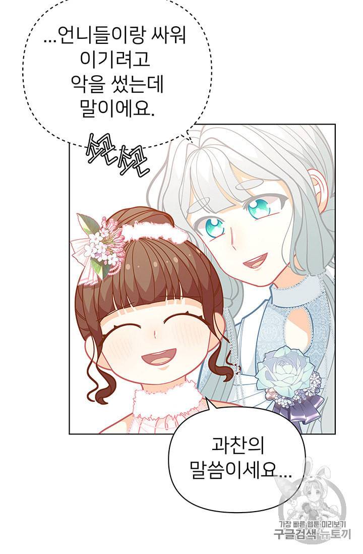 한 줄짜리 영애였을 터 44화 18