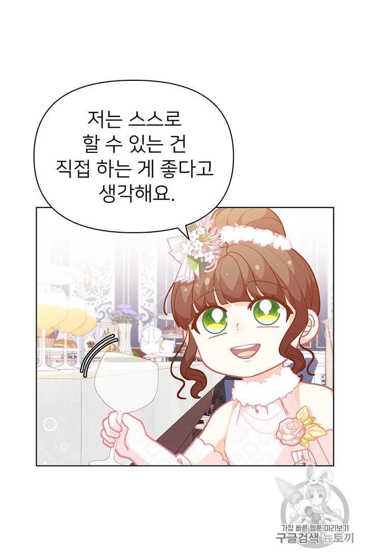 한 줄짜리 영애였을 터 44화 19