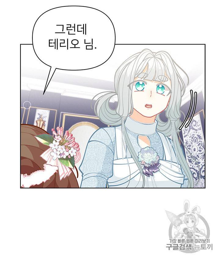 한 줄짜리 영애였을 터 44화 20