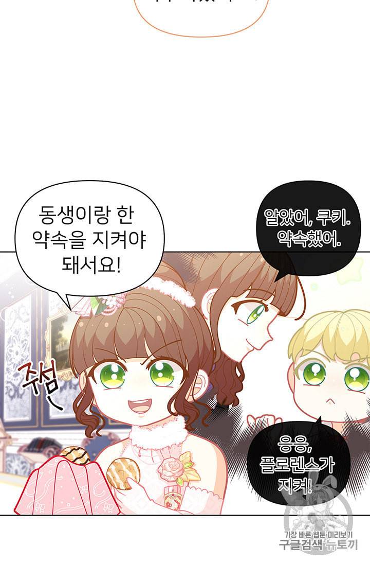 한 줄짜리 영애였을 터 44화 22