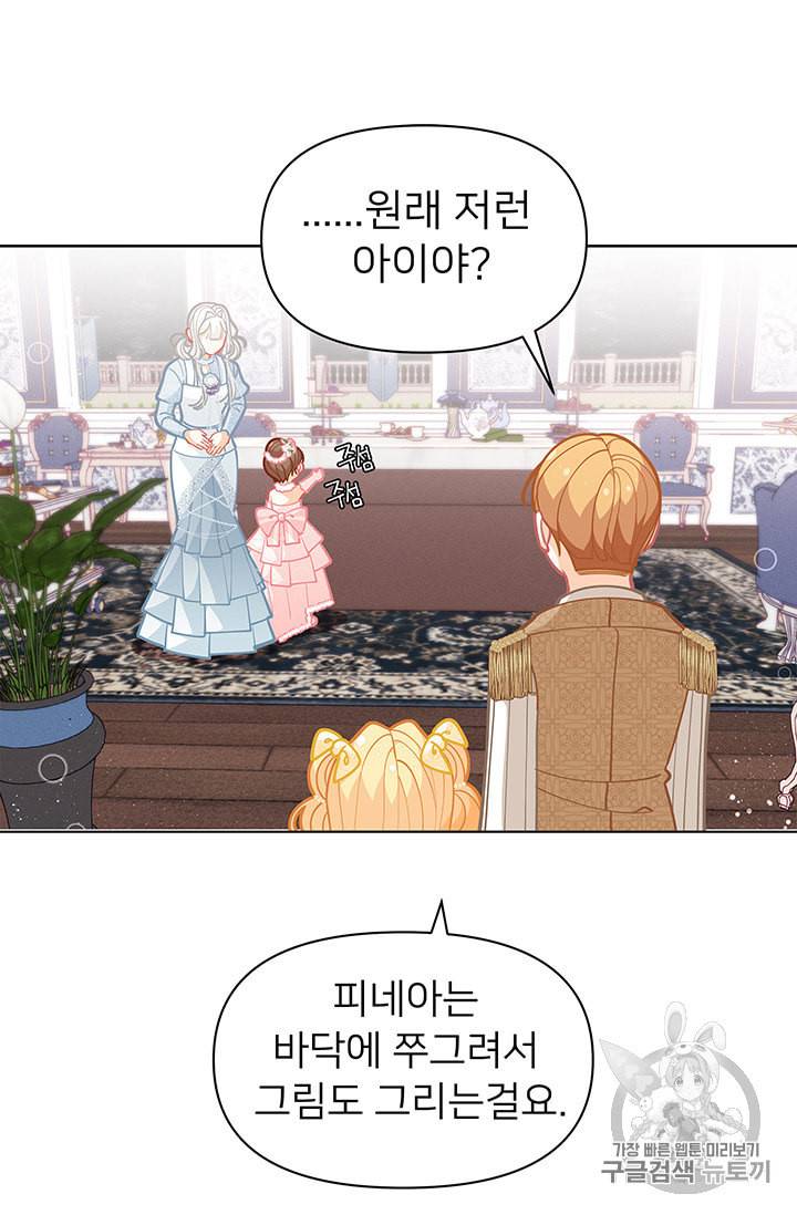 한 줄짜리 영애였을 터 44화 25