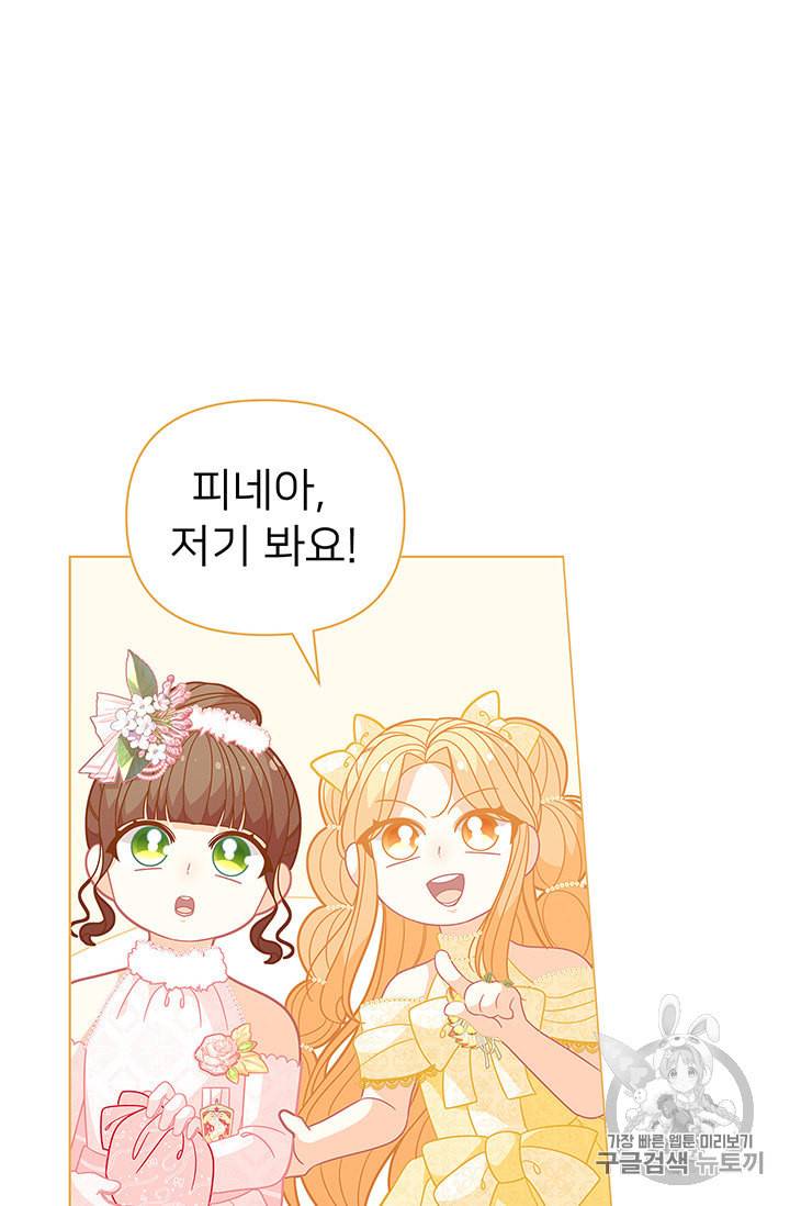 한 줄짜리 영애였을 터 44화 26