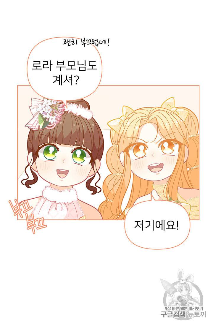 한 줄짜리 영애였을 터 44화 30