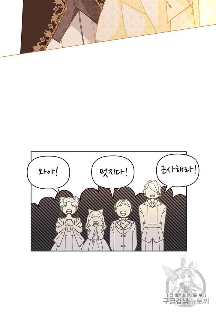 한 줄짜리 영애였을 터 44화 32