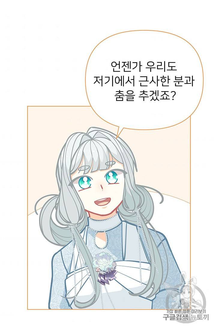 한 줄짜리 영애였을 터 44화 33