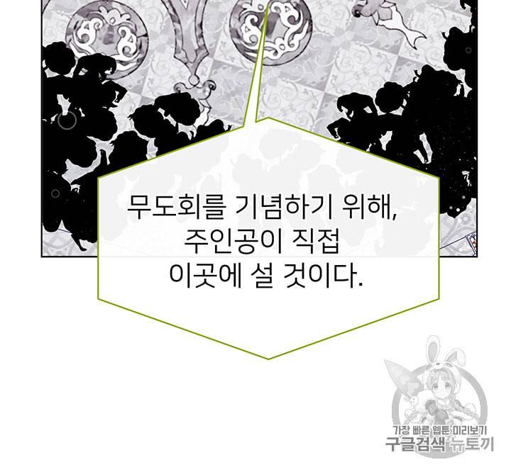 한 줄짜리 영애였을 터 44화 39
