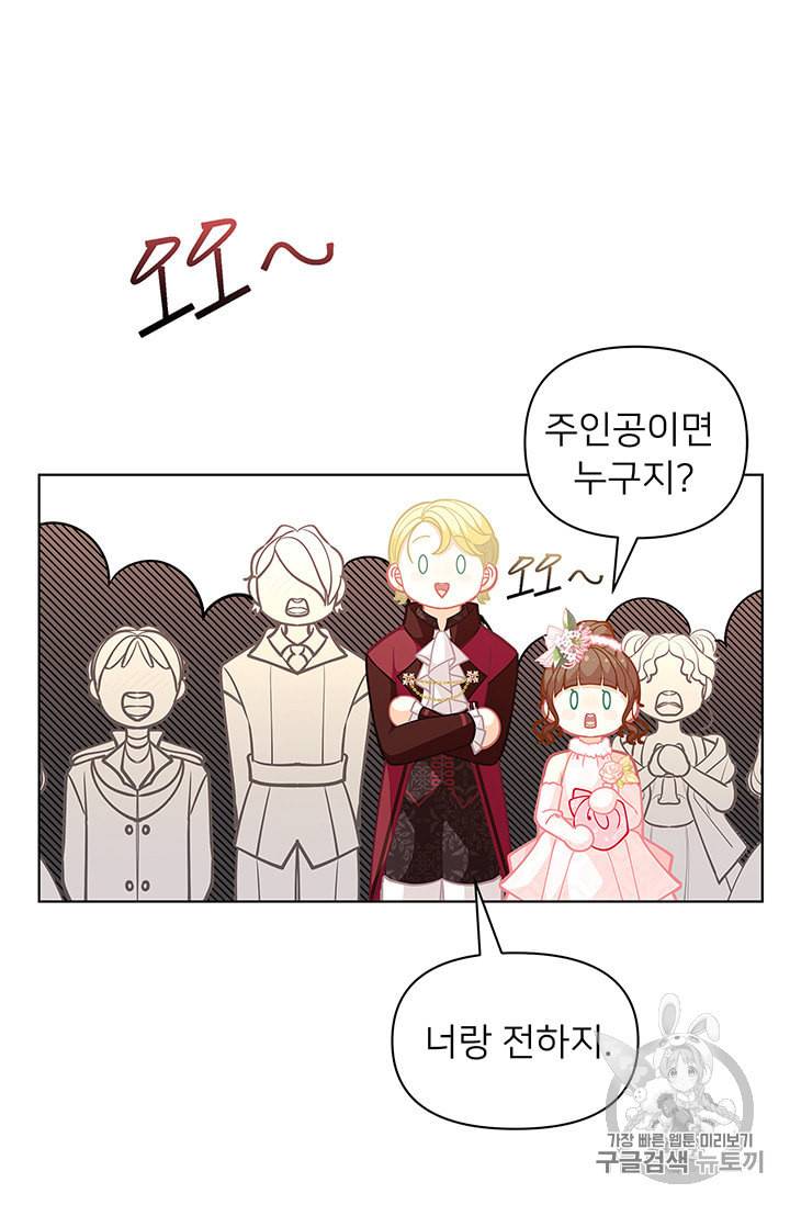 한 줄짜리 영애였을 터 44화 40