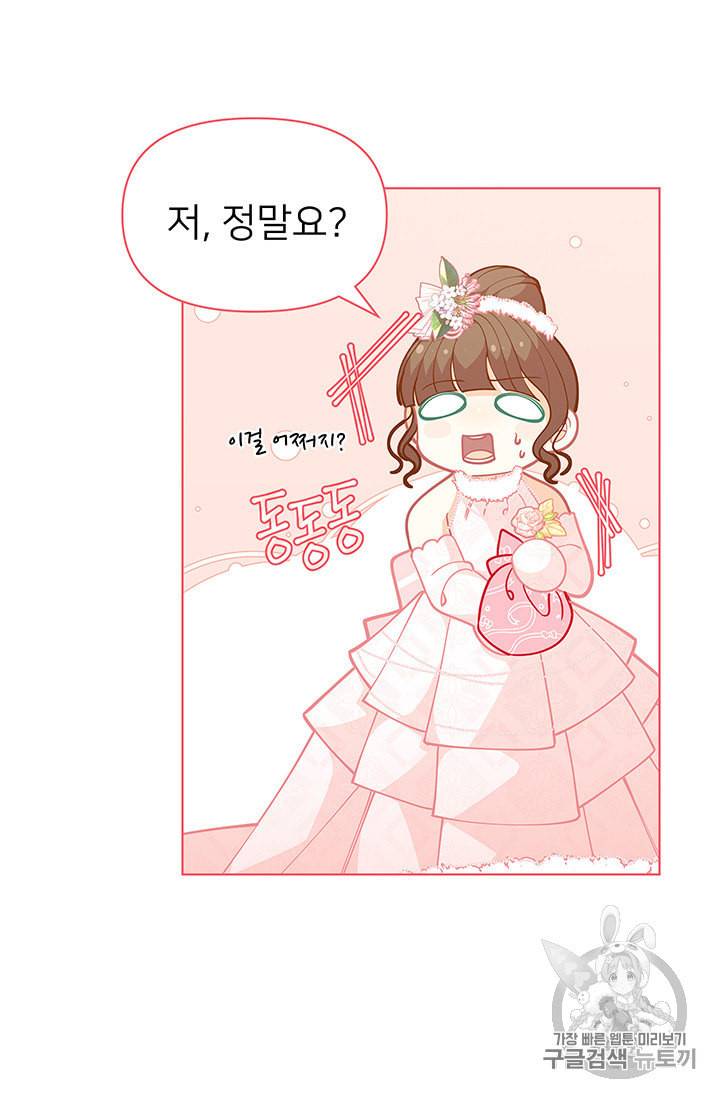 한 줄짜리 영애였을 터 44화 44