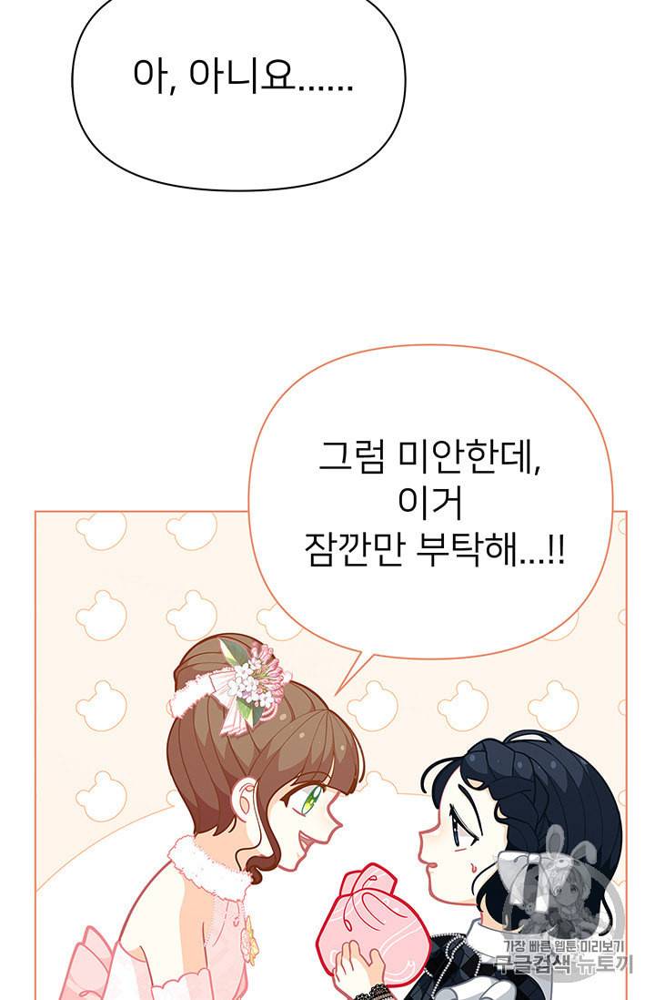 한 줄짜리 영애였을 터 44화 46
