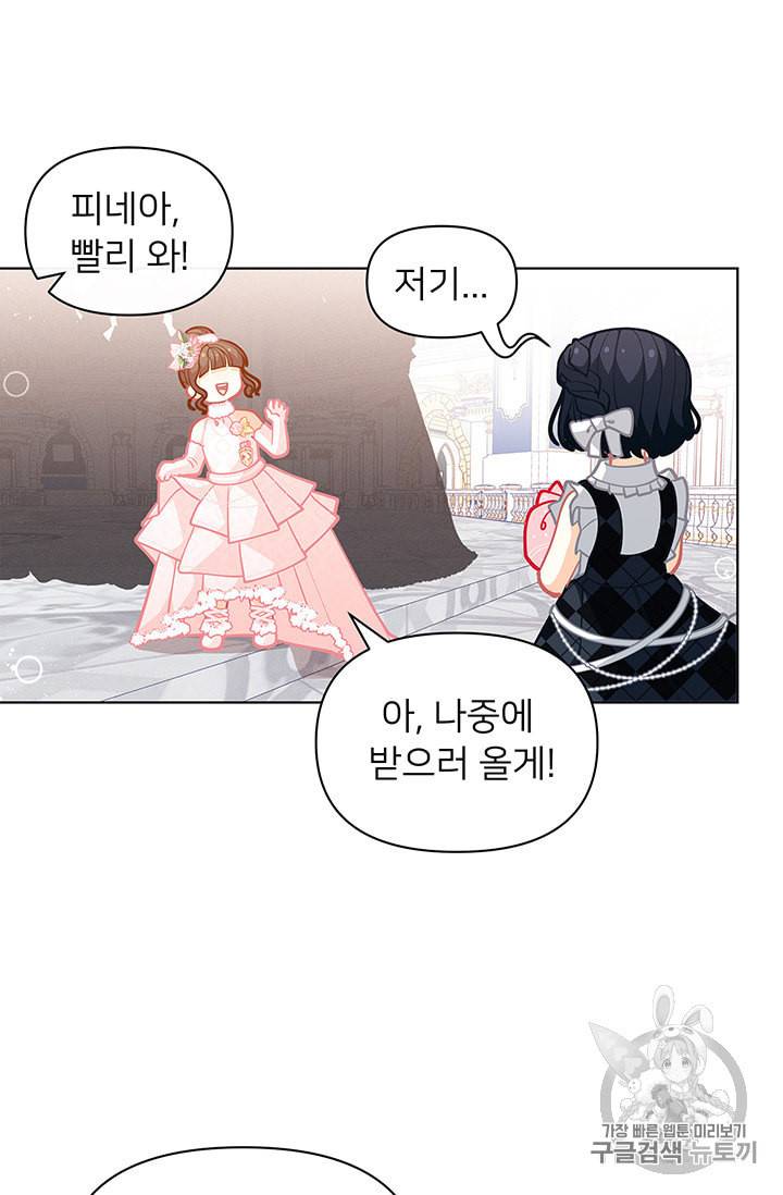 한 줄짜리 영애였을 터 44화 48