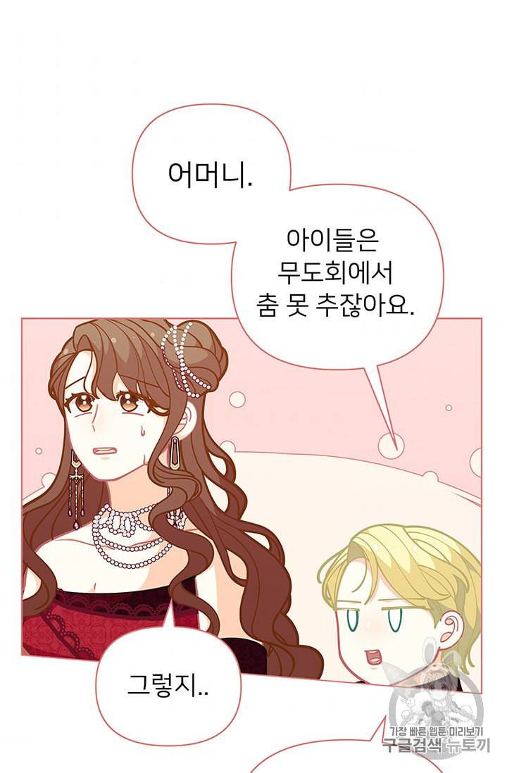 한 줄짜리 영애였을 터 44화 51