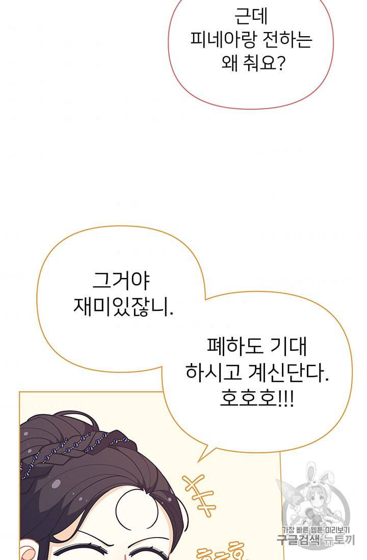 한 줄짜리 영애였을 터 44화 52