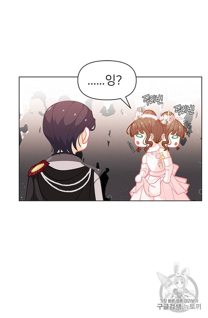 한 줄짜리 영애였을 터 44화 56