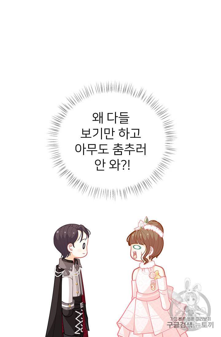 한 줄짜리 영애였을 터 44화 58