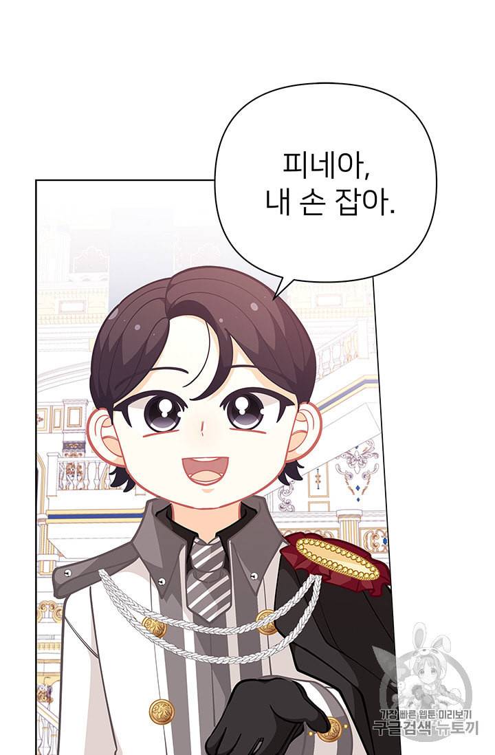 한 줄짜리 영애였을 터 44화 60