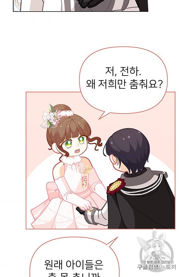한 줄짜리 영애였을 터 44화 61