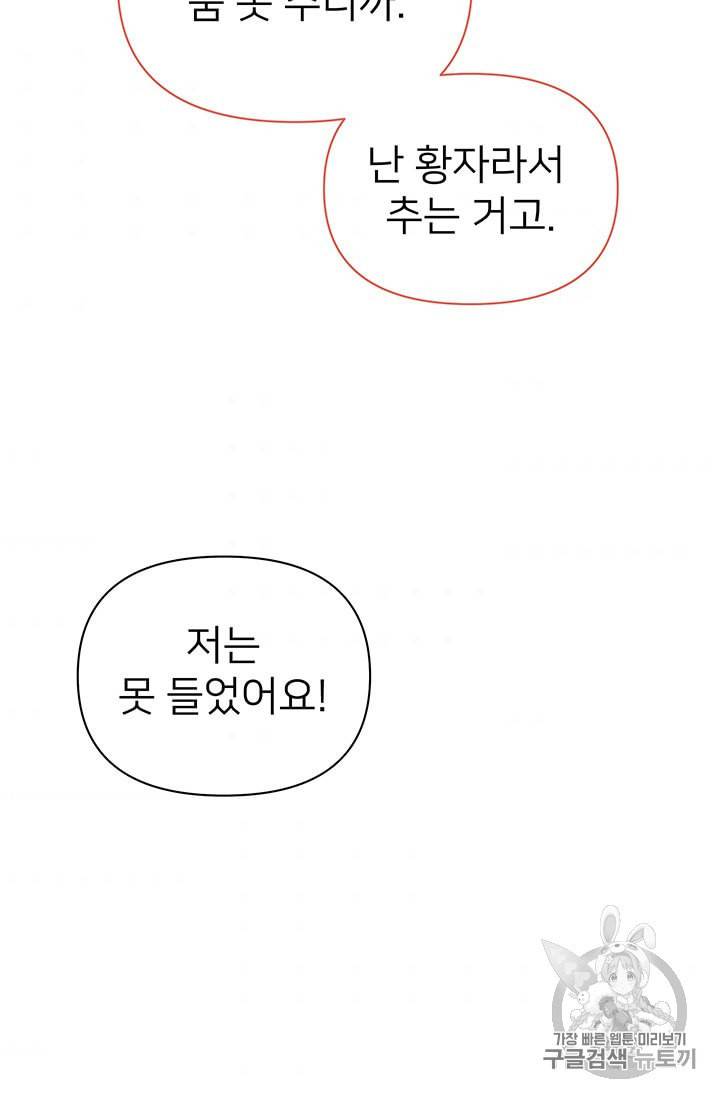 한 줄짜리 영애였을 터 44화 62