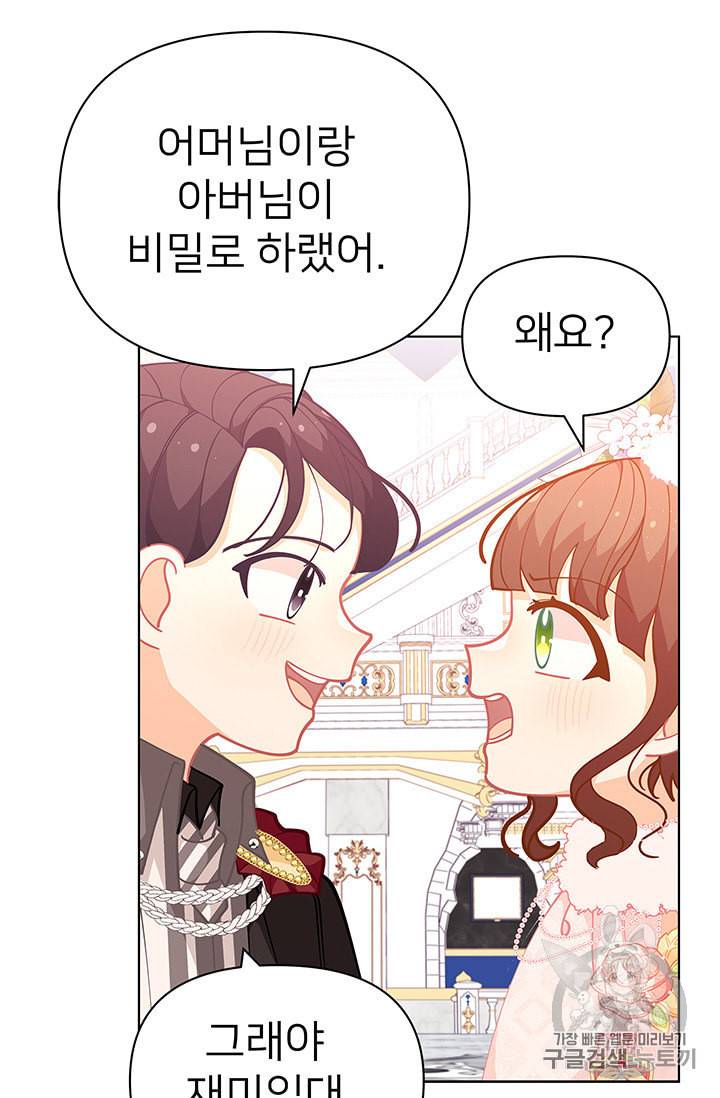 한 줄짜리 영애였을 터 44화 63