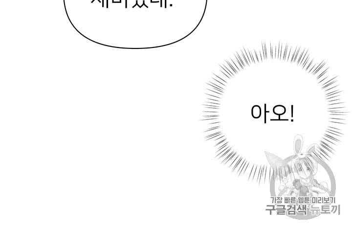 한 줄짜리 영애였을 터 44화 64