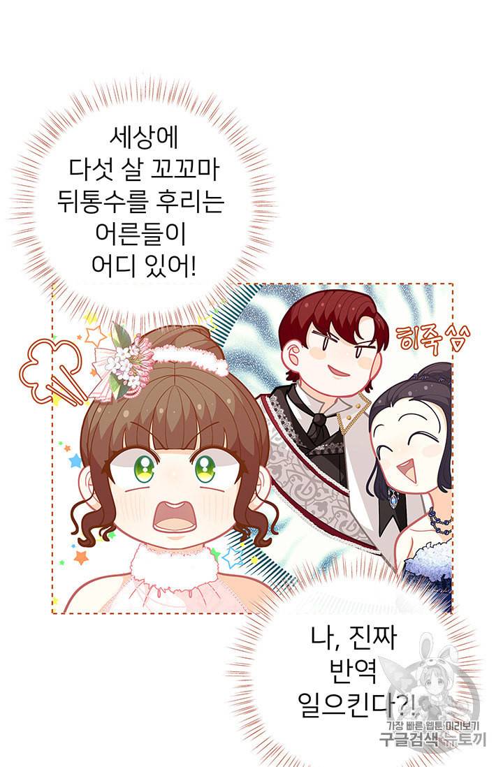 한 줄짜리 영애였을 터 44화 65