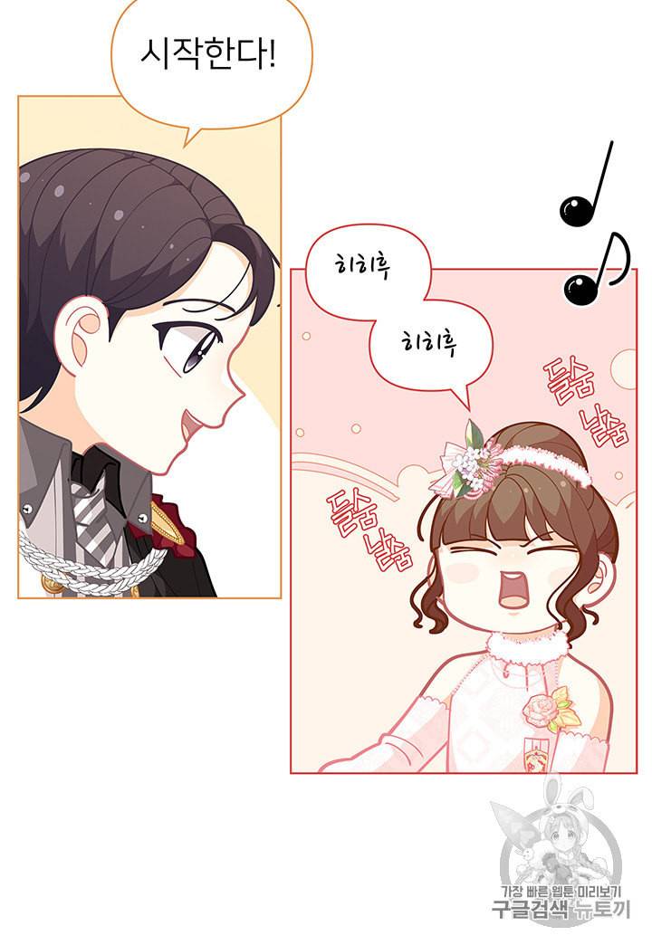 한 줄짜리 영애였을 터 44화 67