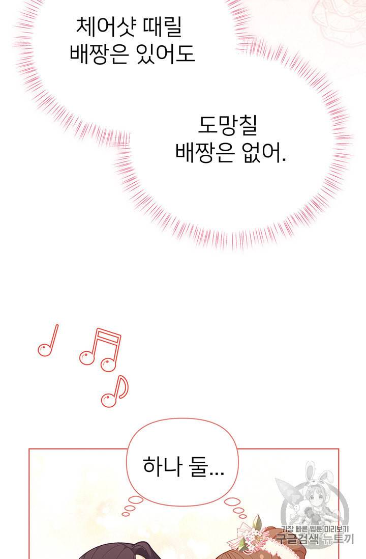 한 줄짜리 영애였을 터 44화 69