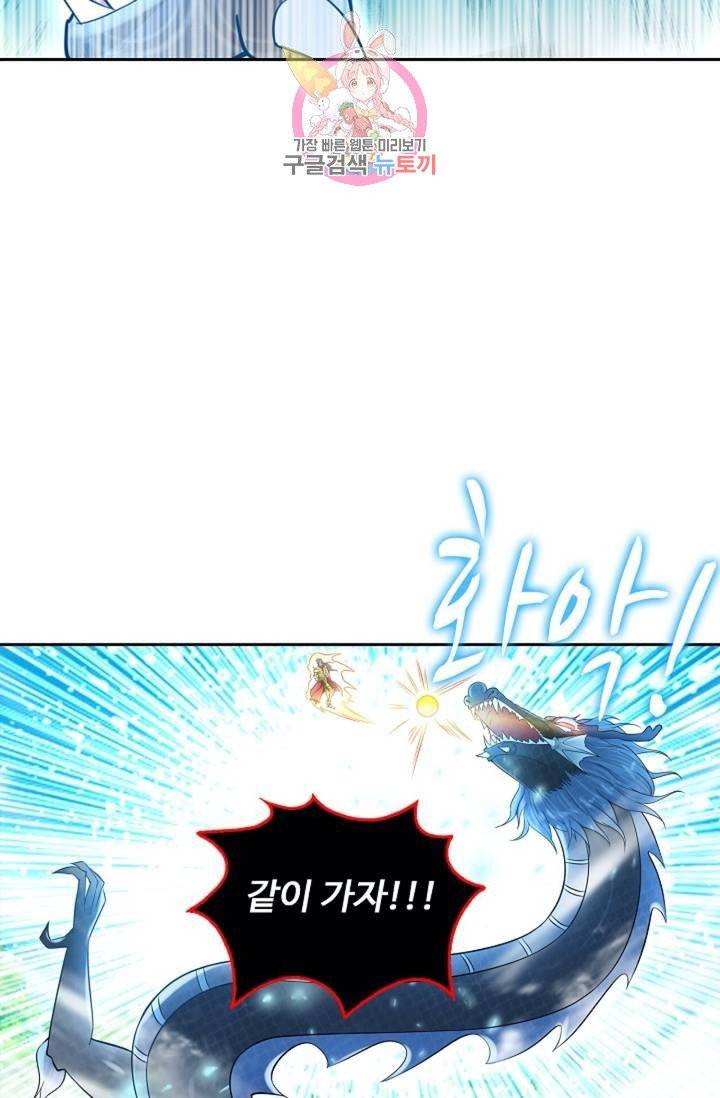 Retry: 다시 한번 최강 신선으로  337화 13