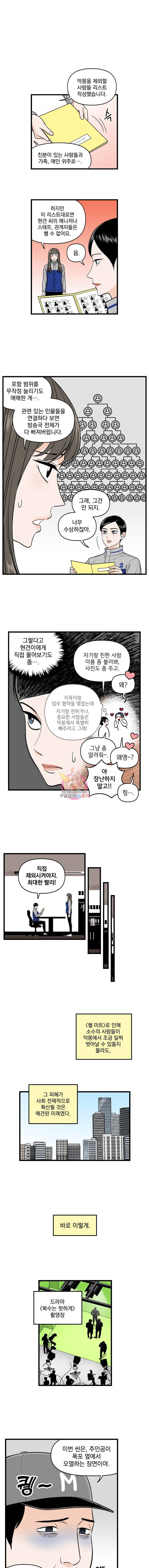 지옥사원 147화 2