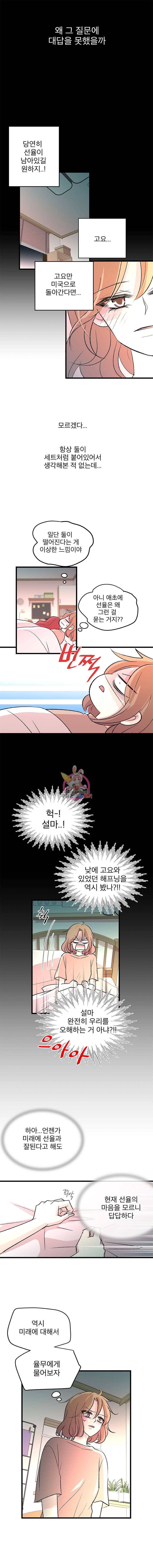 하나하나둘 34화 2