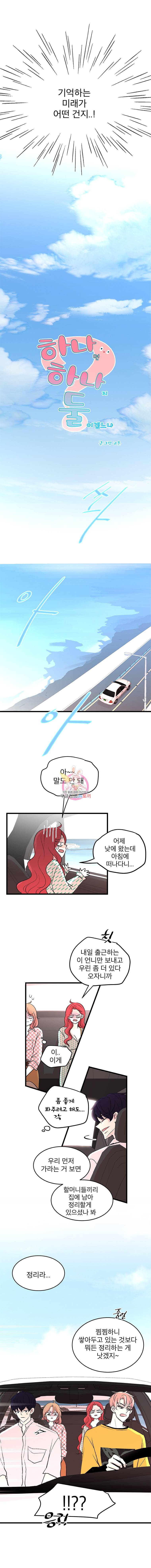 하나하나둘 34화 3