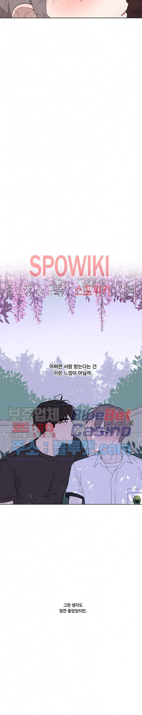 fxxking sweet(퍼킹스윗) 23화 3